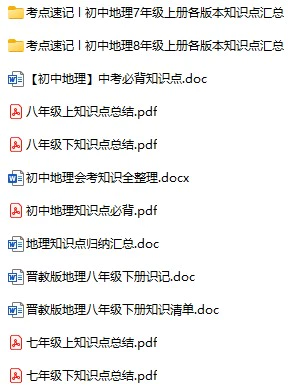 初中地理知识点汇总