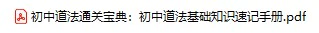 道法