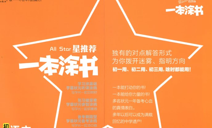 初中全科《一本涂书》pdf格式电子版