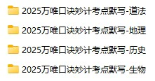 《初中小四门考点默写》生物 历史 地理 道法-pdf、mp3格式电子版