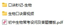 2025万唯口诀妙计考点默写-生物