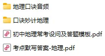 2025万唯口诀妙计考点默写-地理