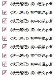 新版状元笔记