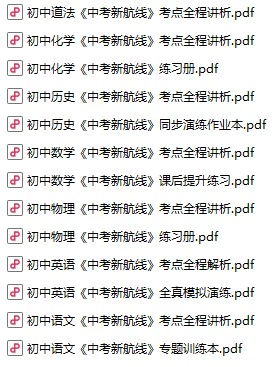 初中中考新航线
