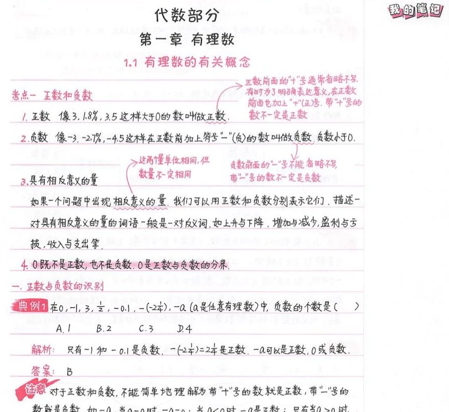 初中各科《衡水中学 状元手写笔记》pdf格式电子版