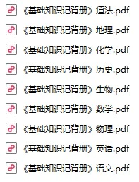 初中各科《基础知识记背册》pdf格式电子版