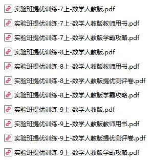 初中数学《实验班提优训练》7-9上册