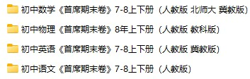 语文 数学 英语 物理《首席期末卷》pdf格式电子版