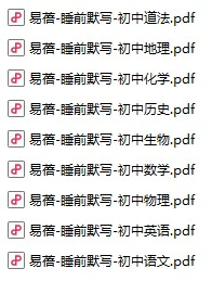 睡前默写（初中全科目）