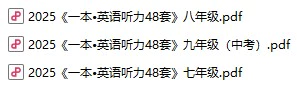 7、8、9年级《一本英语听力训练》pdf格式电子版