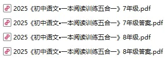 《初中语文•一本阅读训练五合一》pdf格式电子版
