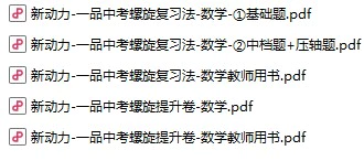 初中数学《一品中考螺旋复习法》