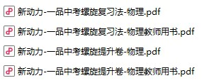 初中物理《一品中考螺旋复习法》