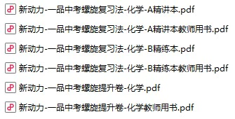 初中化学《一品中考螺旋复习法》