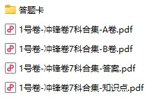 初中7科《中考冲锋卷2025版》pdf格式电子版
