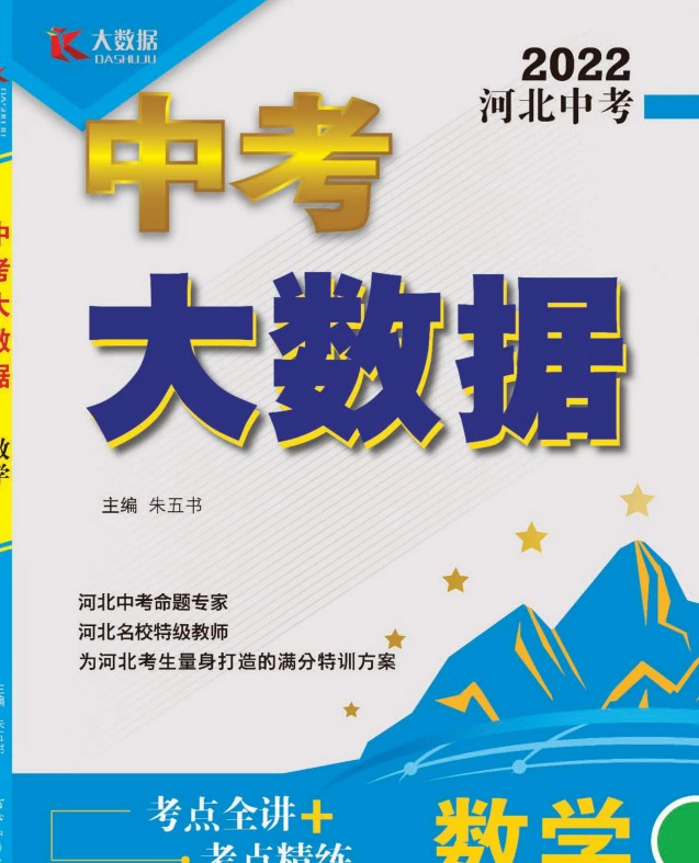 初中各科《中考大数据》pdf格式电子版