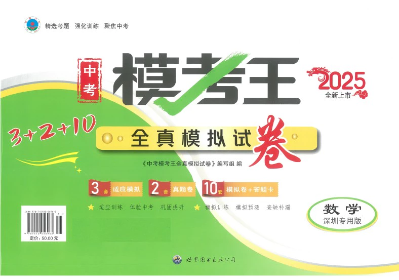 初中各科《中考模考王》2025版pdf格式电子版