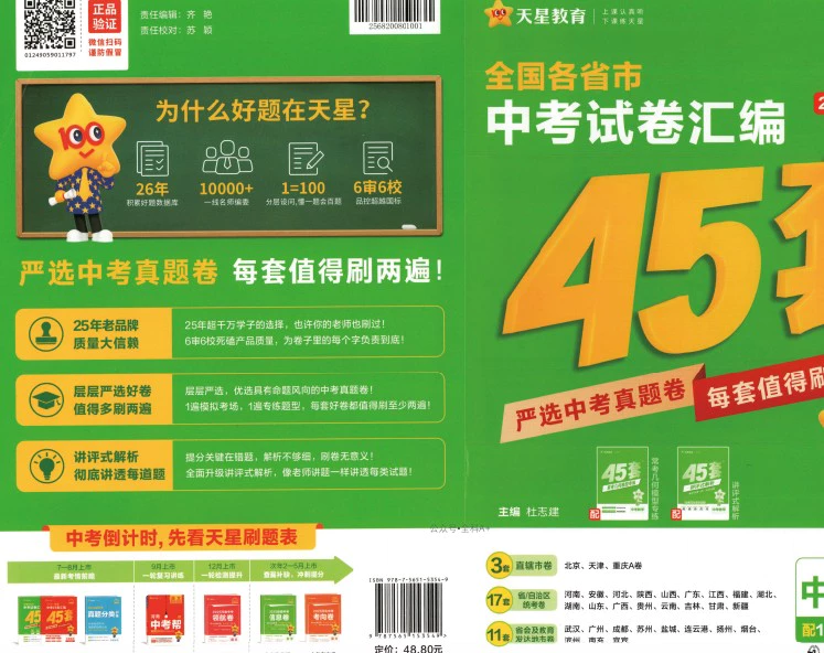 初中各科《中考试卷汇编》2025版pdf格式电子版
