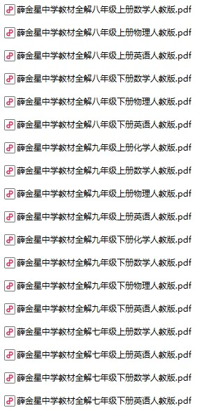 初中各科《中学教材全解》pdf格式电子版