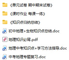《资料合集：初中地理》pdf格式电子版