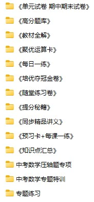 《资料合集：初中数学》docx,pdf格式电子版
