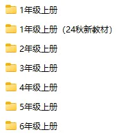 1-6上册(教案课件)