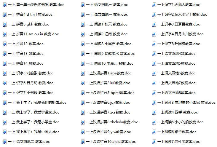 1-6上册语文课件教案(黄冈小状元)(docx,pdf电子版)