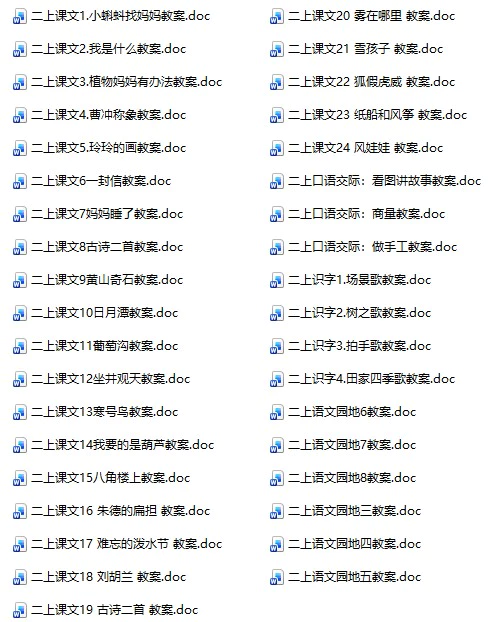 1-6上册语文课件教案(黄冈小状元)(docx,pdf电子版)