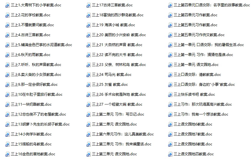1-6上册语文课件教案(黄冈小状元)(docx,pdf电子版)
