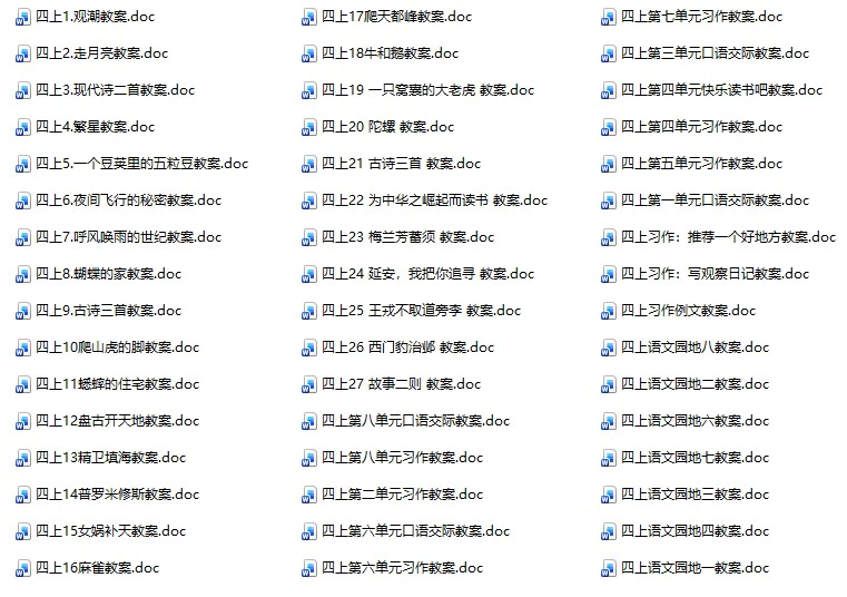 1-6上册语文课件教案(黄冈小状元)(docx,pdf电子版)