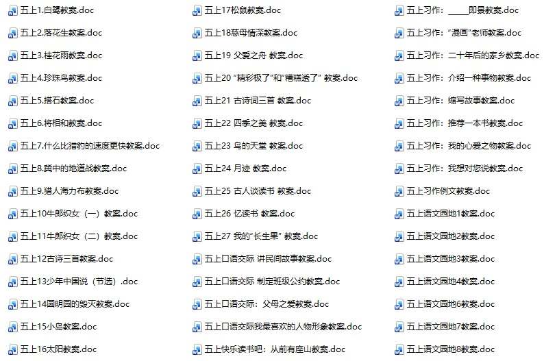 1-6上册语文课件教案(黄冈小状元)(docx,pdf电子版)