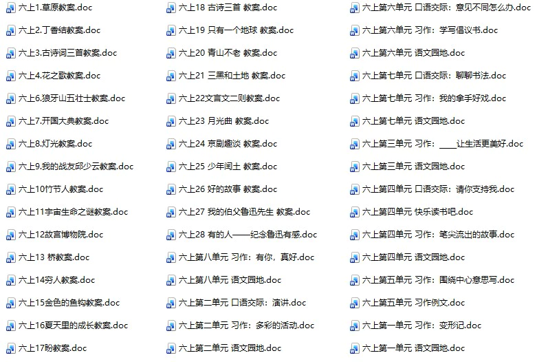 1-6上册语文课件教案(黄冈小状元)(docx,pdf电子版)