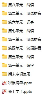 1-6上册语文课件教案(黄冈小状元)(docx,pdf电子版)