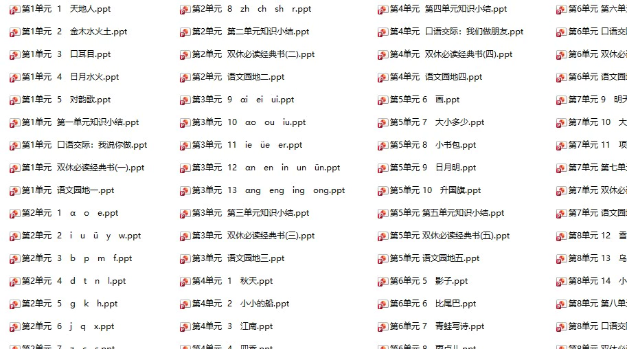 1-6上册语文课件教案（金榜行动）(docx,pdf,电子版)