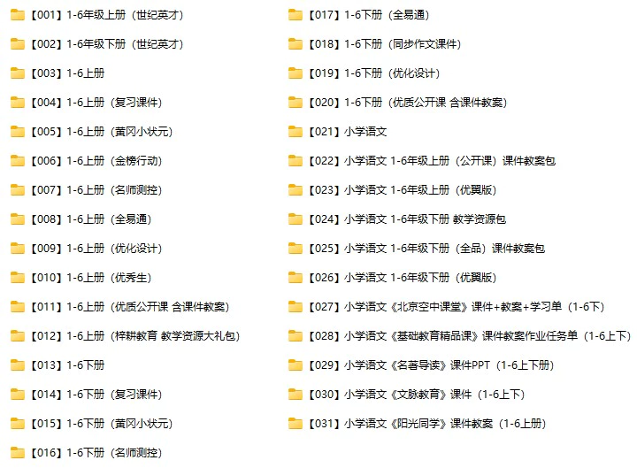 小学语文课件教案合集(docx,pdf格式电子版)