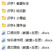 1-6下册语文课件教案