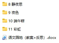 1-6下册语文课件教案