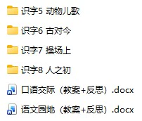 1-6下册语文课件教案