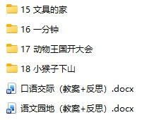 1-6下册语文课件教案