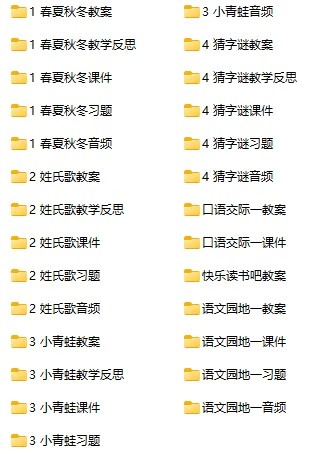 1-6下册语文课件教案(黄冈小状元docx,ppt电子版)