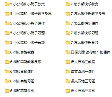 1-6下册语文课件教案(黄冈小状元docx,ppt电子版)