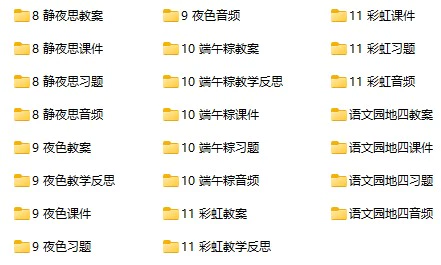 1-6下册语文课件教案(黄冈小状元docx,ppt电子版)
