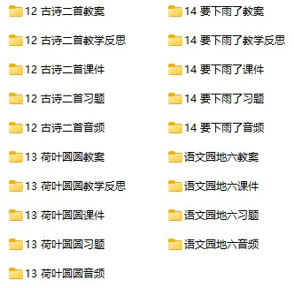 1-6下册语文课件教案(黄冈小状元docx,ppt电子版)