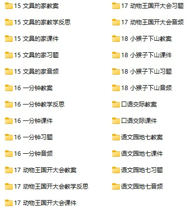 1-6下册语文课件教案(黄冈小状元docx,ppt电子版)