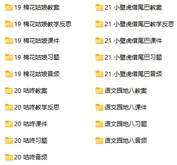 1-6下册语文课件教案(黄冈小状元docx,ppt电子版)