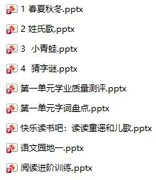 1-6下册语文课件教案(黄冈小状元docx,ppt电子版)