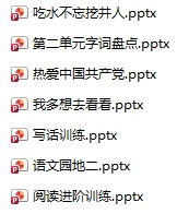 1-6下册语文课件教案(黄冈小状元docx,ppt电子版)