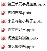 1-6下册语文课件教案(黄冈小状元docx,ppt电子版)