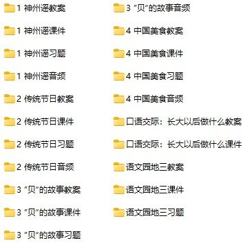 1-6下册语文课件教案(黄冈小状元docx,ppt电子版)