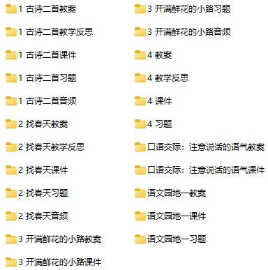 1-6下册语文课件教案(黄冈小状元docx,ppt电子版)